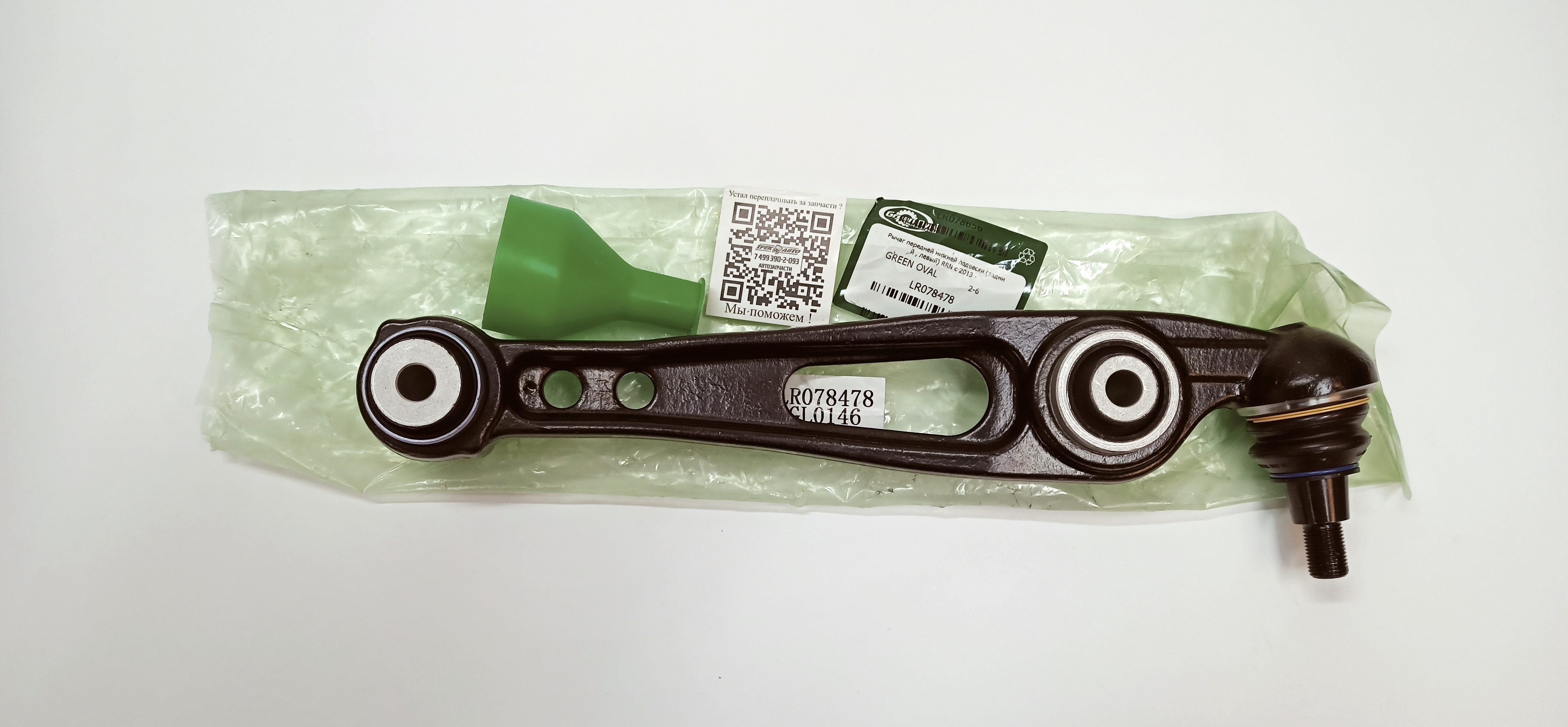 Рычаг передней нижней подвески (задний , левый) RRN c 2013 - (LR078478||GREEN OVAL)